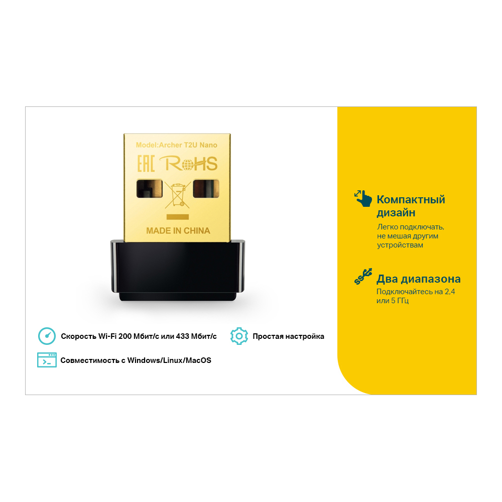 Адаптер Wi-Fi TP-LINK Archer T2U Nano, до 433 Мбит/с, USB (Archer T2U Nano)