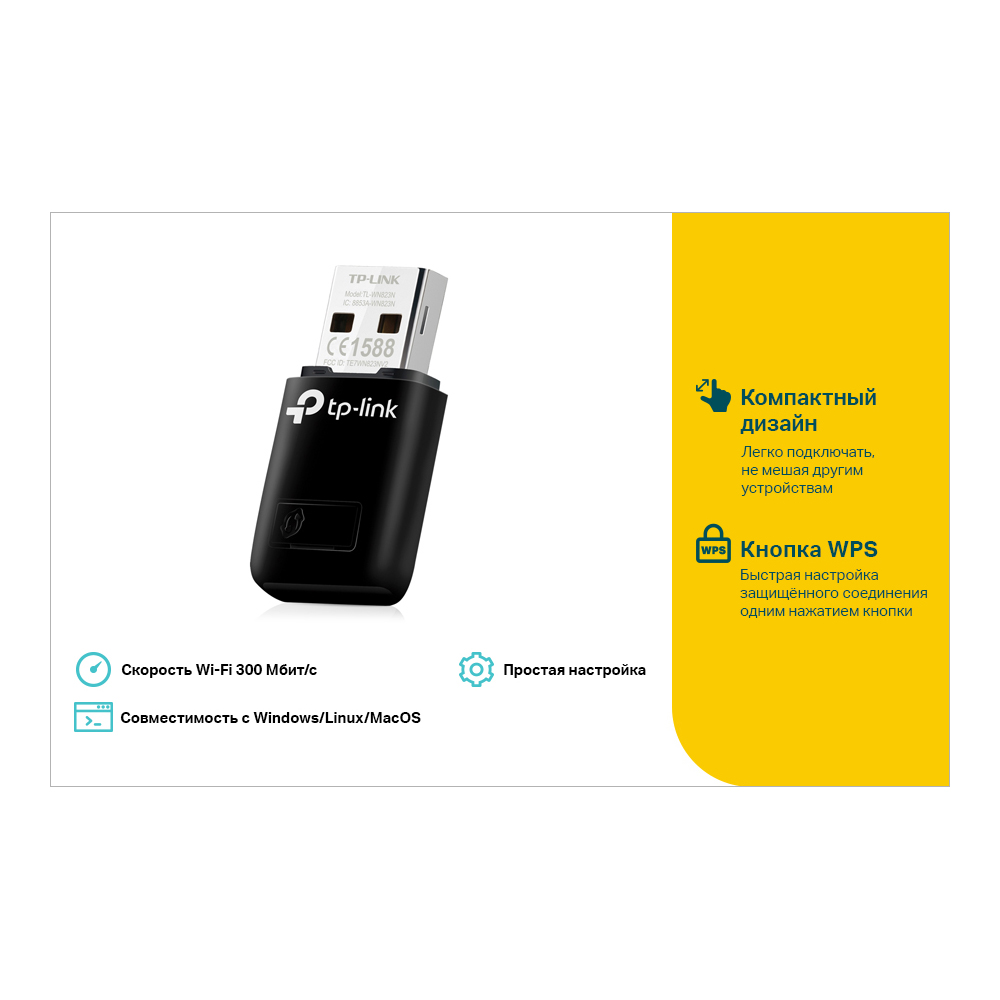 Адаптер Wi-Fi TP-LINK TL-WN823N, до 300 Мбит/с, USB (TL-WN823N)
