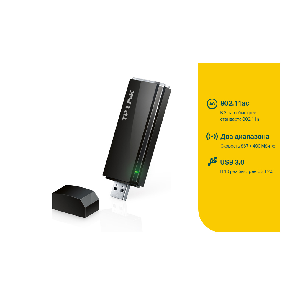 

Адаптер Wi-Fi TP-LINK Archer T4U, 802.11a/b/g/n/ac, 2.4 / 5 ГГц, до 867 Мбит/с, 20 дБм, USB, Archer T4U