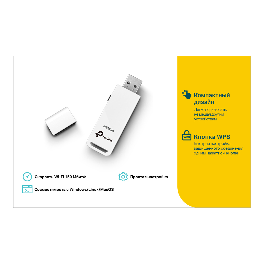

Адаптер Wi-Fi TP-LINK TL-WN727N, 802.11n, 2.4 ГГц, до 150 Мбит/с, 20 дБм, USB, TL-WN727N