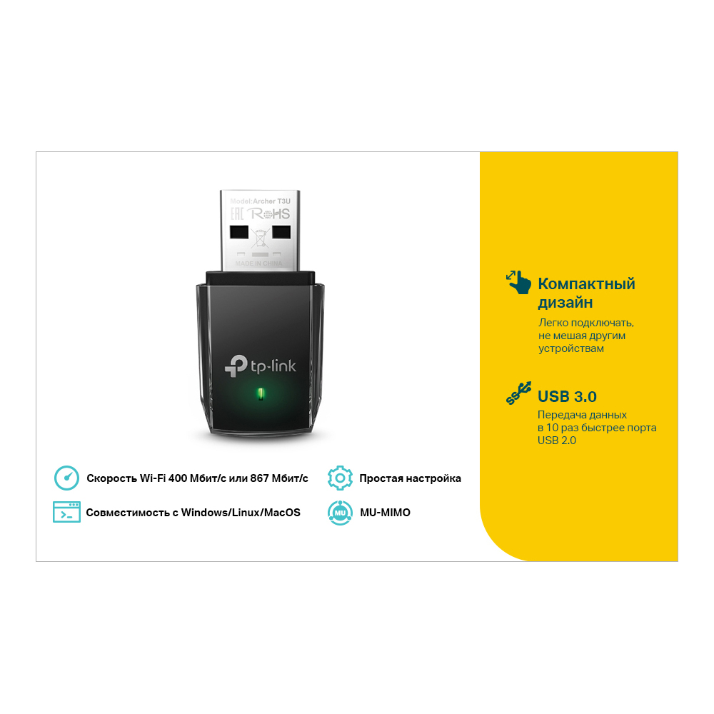 

Адаптер Wi-Fi TP-LINK Archer T3U, 802.11a/b/g/n/ac, 2.4 / 5 ГГц, до 867 Мбит/с, 20 дБм, USB (ARCHER T3U), Archer T3U