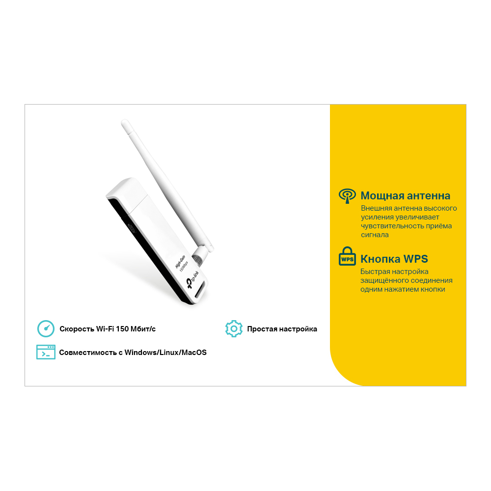 Адаптер Wi-Fi TP-LINK TL-WN722N, до 150 Мбит/с, USB
