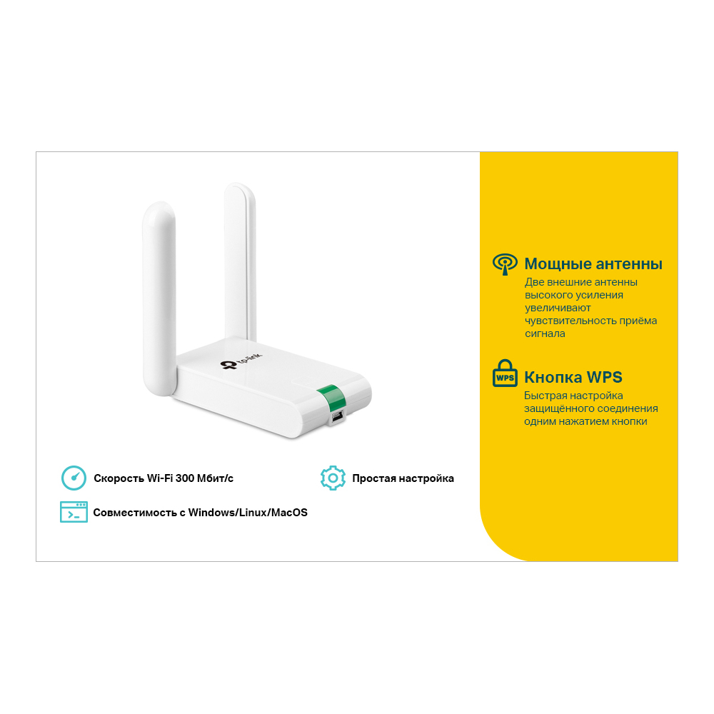 

Адаптер Wi-Fi TP-LINK TL-WN822N, 802.11n, 2.4 ГГц, до 300 Мбит/с, 20 дБм, USB, внешних антенн: 2x3 дБи (TL-WN822N), TL-WN822N