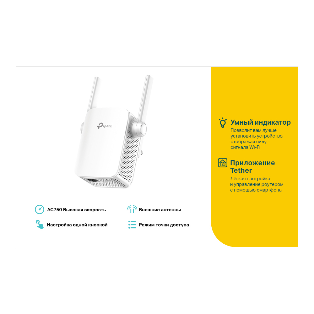 

Усилитель сигнала (репитер) TP-Link RE205, 802.11a/b/g/n/ac, 2.4 / 5 ГГц, 733 Мбит/с, порты Ethernet: 1x100 Мбит/с, внешних антенн: 2, RE205