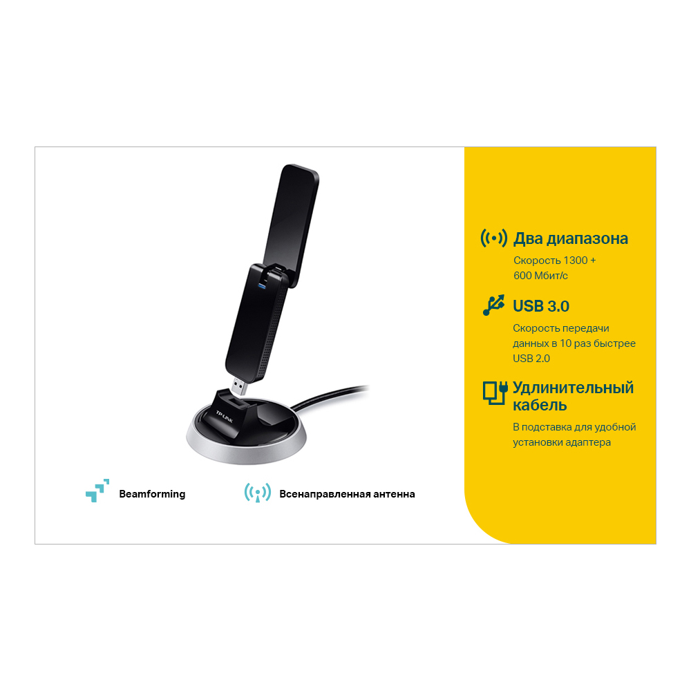 

Адаптер Wi-Fi TP-LINK Archer T9UH, 802.11a/b/g/n/ac, 2.4 / 5 ГГц, до 1.3 Гбит/с, 20 дБм, USB, внешних антенн: 1 (Archer T9UH), Archer T9UH