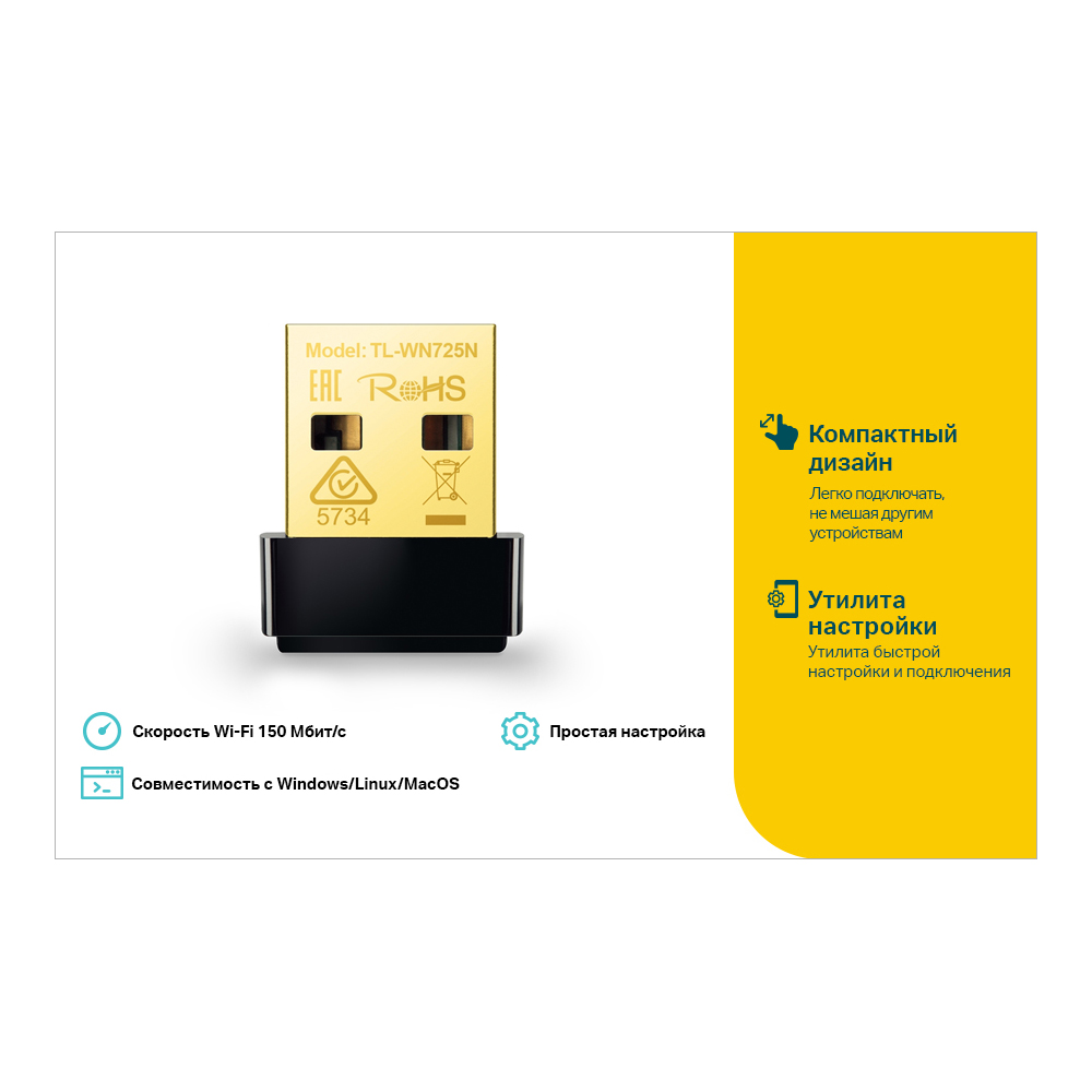 Адаптер Wi-Fi TP-LINK TL-WN725N, до 150 Мбит/с, USB