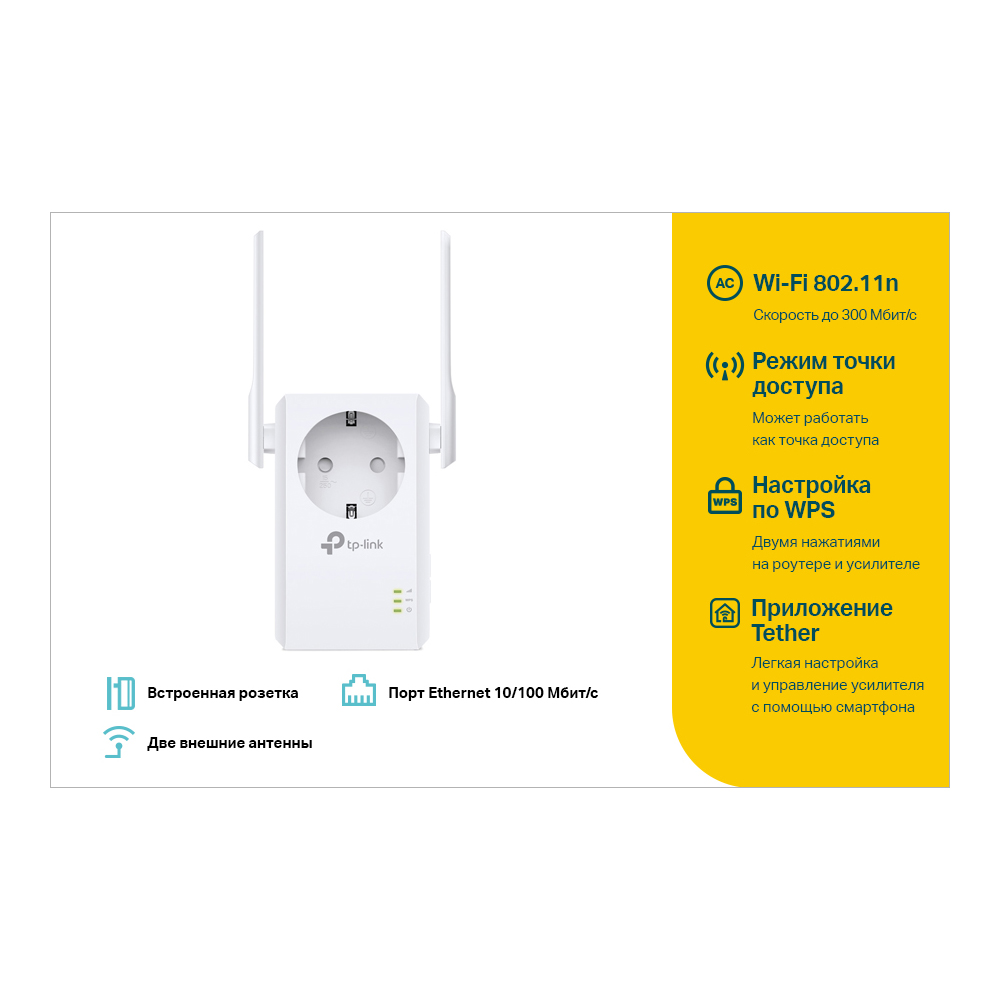 

Усилитель сигнала (репитер) TP-Link TL-WA860RE, 802.11n, 2.4 ГГц, 300 Мбит/с, порты Ethernet: 1x100 Мбит/с, внешних антенн: 2, TL-WA860RE