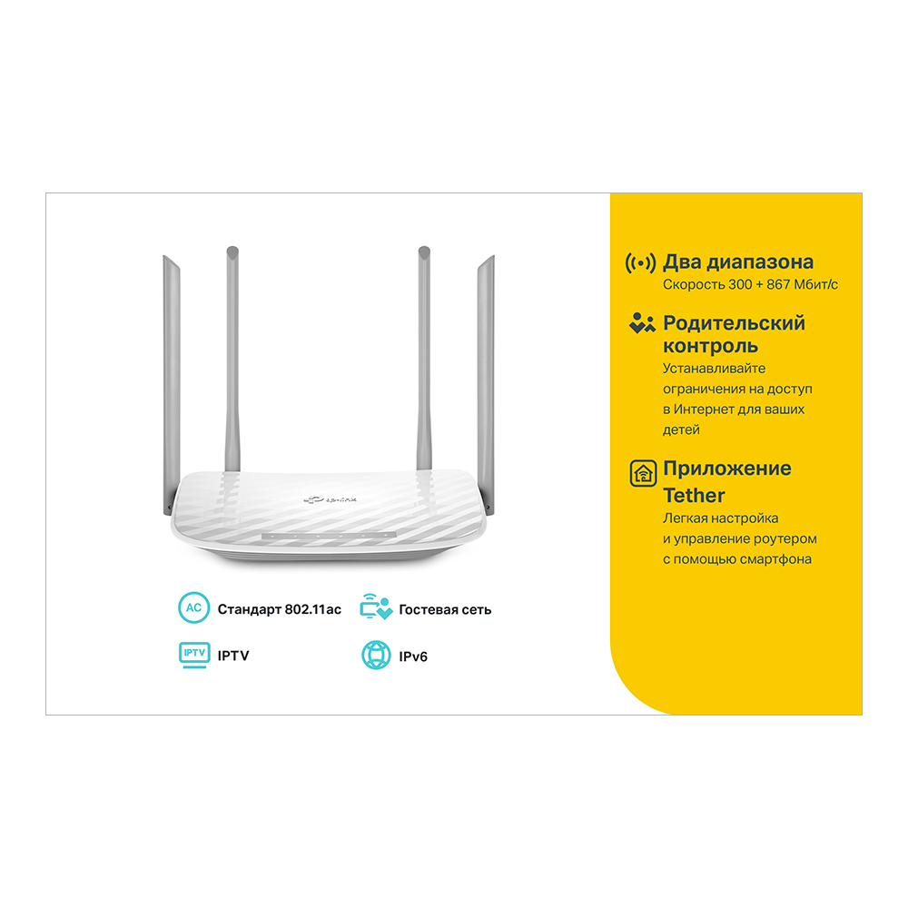 

Wi-Fi роутер TP-Link Archer C50(RU), 802.11a/b/g/n/ac, 2.4 / 5 ГГц, до 1.17 Гбит/с, LAN 4x100 Мбит/с, WAN 1x100 Мбит/с, внешних антенн: 4x3 дБи (ARCHER C50(RU)), Archer C50(RU)