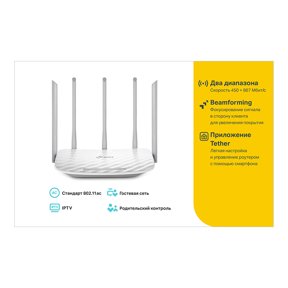 Wi-Fi роутер TP-LINK Archer C60 (Archer C60)