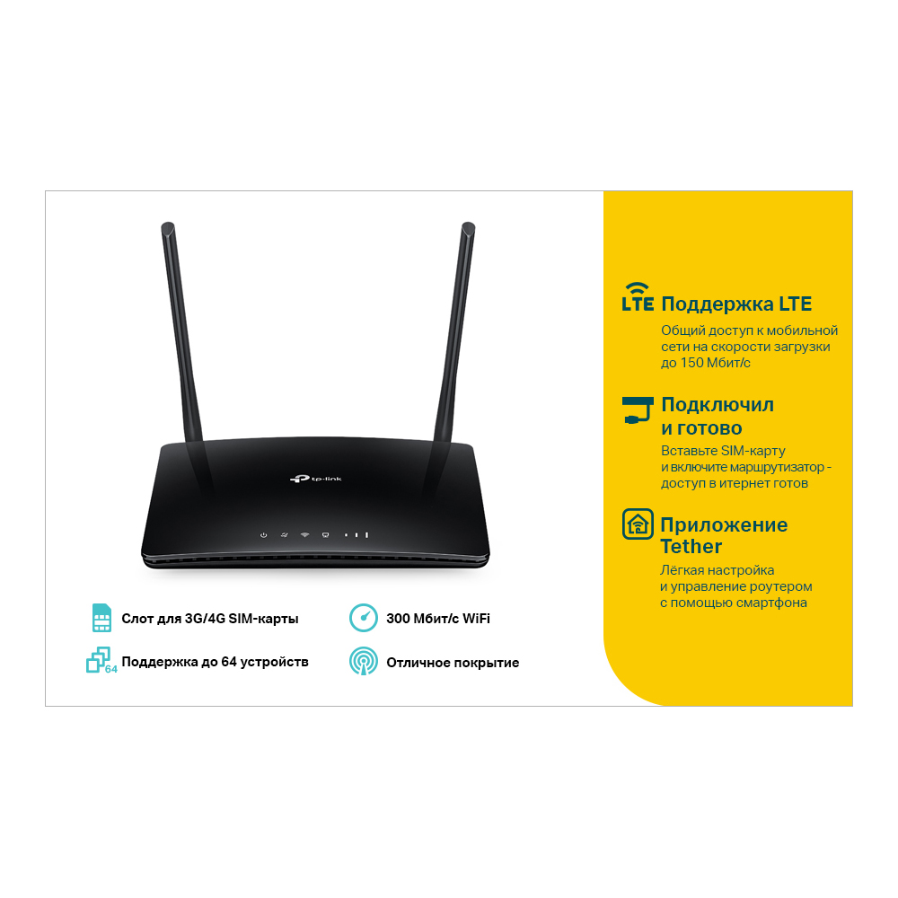 Wi-Fi роутер TP-Link TL-MR6400, до 300 Мбит/с, LTE, 525013 купить по цене  6499 руб в Омске в интернет-магазине e2e4