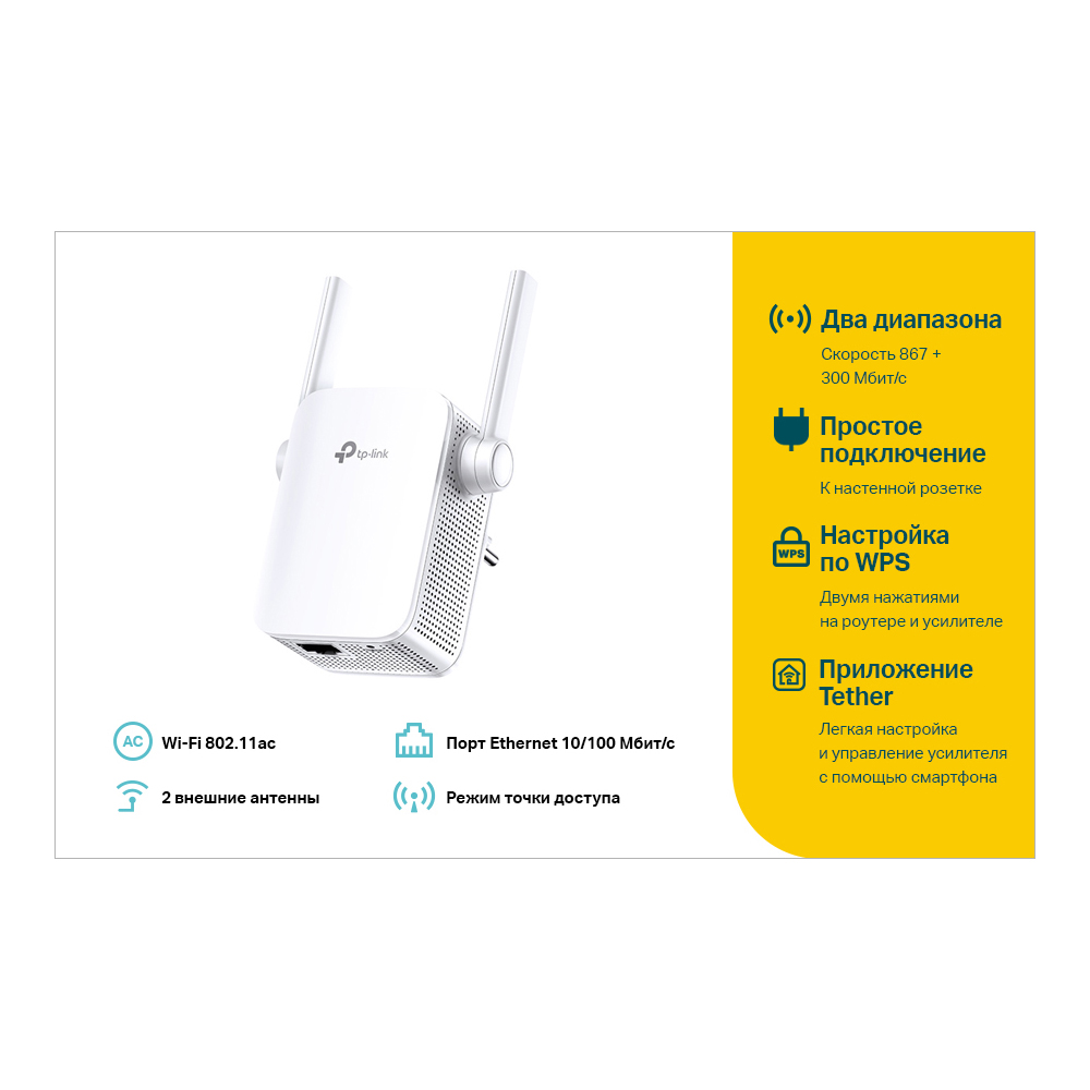Усилитель сигнала (репитер) TP-Link RE305, LAN: 1x100 Мбит/с
