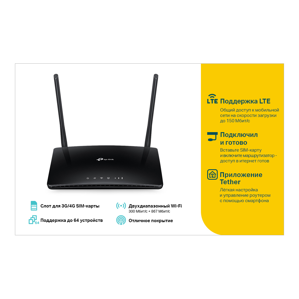 

Wi-Fi роутер TP-Link Archer MR400 V1, 802.11a/b/g/n/ac, 2.4 / 5 ГГц, до 1.3 Гбит/с, LAN 3x100 Мбит/с, WAN 1x100 Мбит/с, внешних антенн: 2, внутренних антенн: 3, LTE, Archer MR400 V1