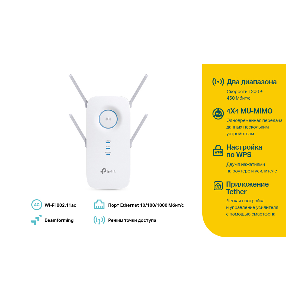 Усилитель сигнала (репитер) TP-Link RE650, LAN: 1x1 Гбит/с