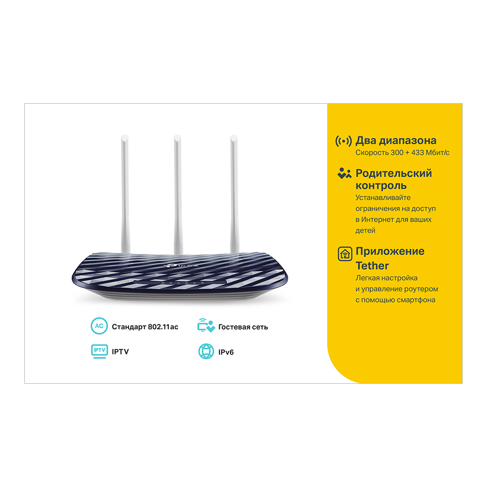 Wi-Fi роутер TP-Link Archer C20(RU), до 733 Мбит/с