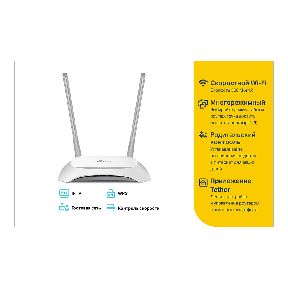 Wi-Fi роутер TP-Link TL-WR840N, до 300 Мбит/с