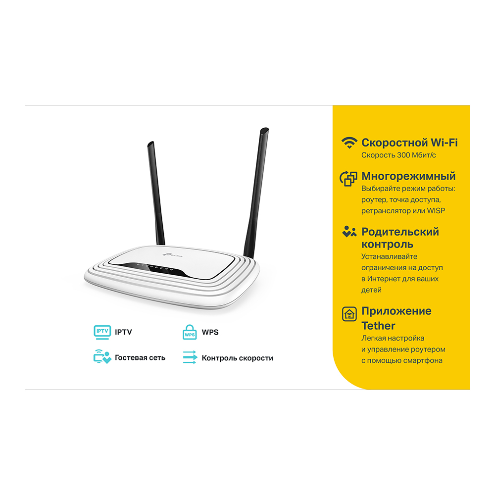 Wi-Fi роутер TP-Link TL-WR841N, до 300 Мбит/с