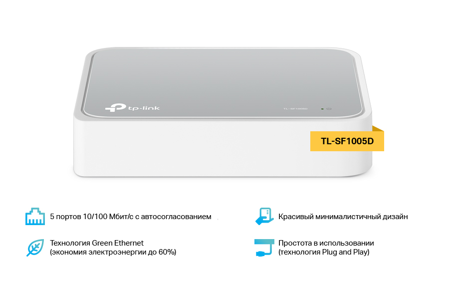 Коммутатор TP-Link TL-SF1005D, 5x100 Мбит/с