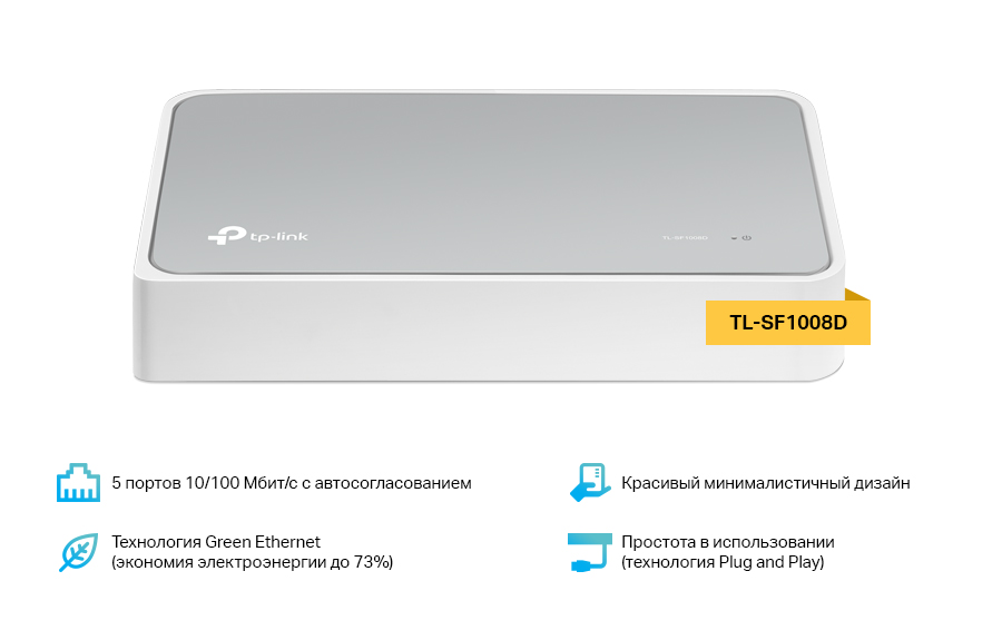 Коммутатор TP-LINK TL-SF1008D (TL-SF1008D)
