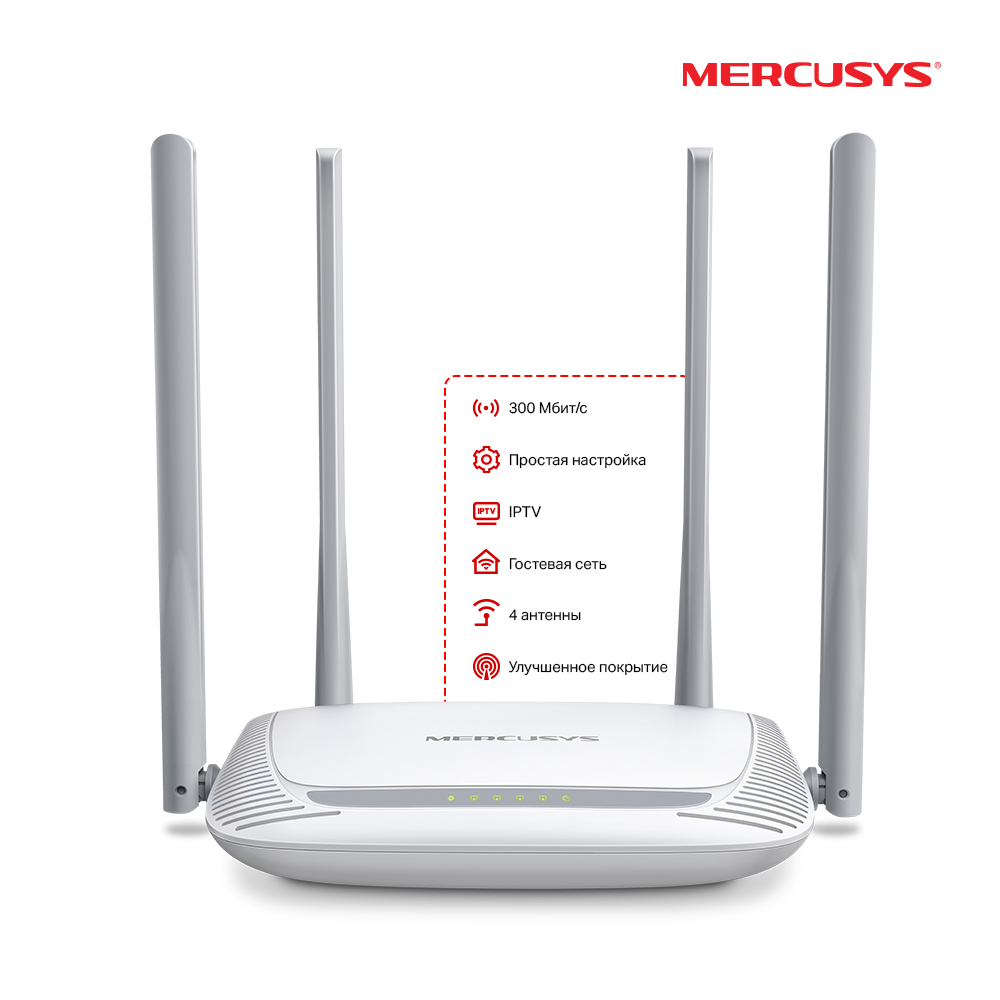 Wi-Fi роутер Mercusys MW325R, до 300 Мбит/с
