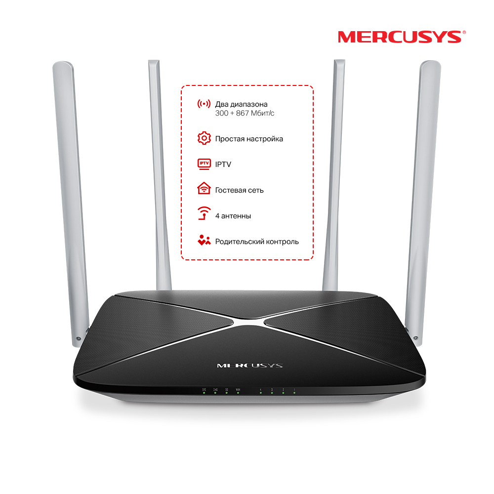 Wi-Fi роутер Mercusys AC12, до 1.17 Гбит/с