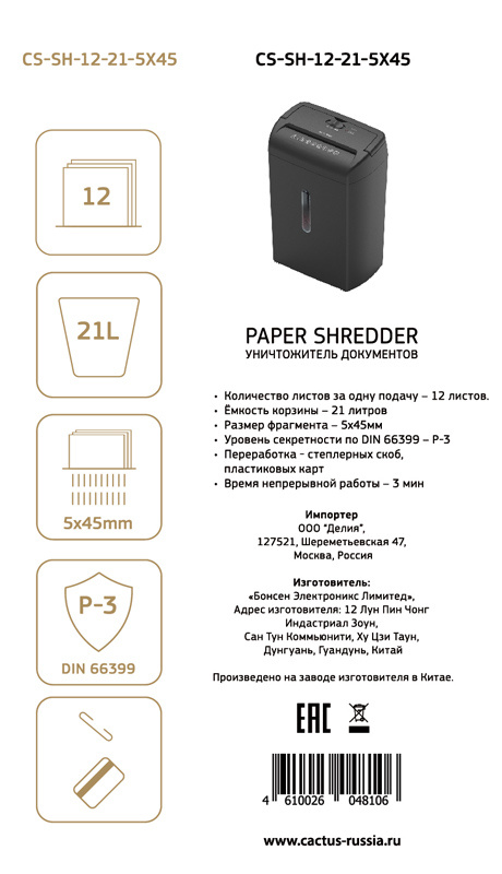 

Шредер Cactus CS-SH-12-21-5X45, секретность P-3, фрагменты - 5ммx4.5см, 21л, 12 листов, скобы, карты, CS-SH-12-21-5X45