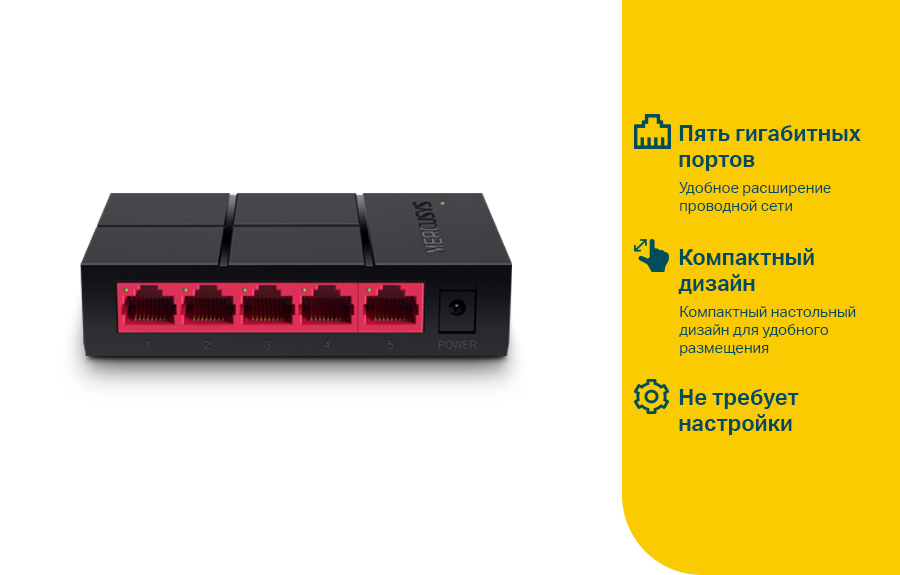 Коммутатор Mercusys MS105G, 5x1 Гбит/с