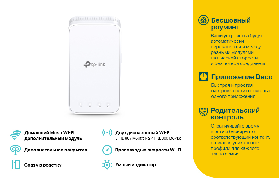 

Дополнительный модуль Mesh TP-LINK Deco M3W, 802.11a/b/g/n/ac, 2.4/5ГГц, до 1167 Мбит/с, внутренних антенн: 2, Deco M3W