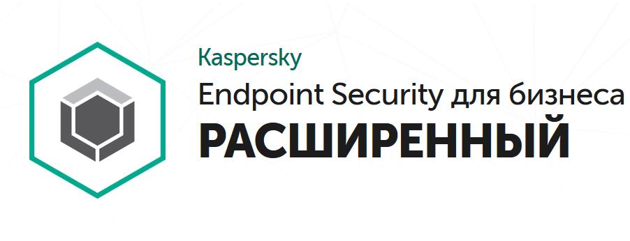 Антивирус Kaspersky Endpoint Security для бизнеса - Расширенный, продление