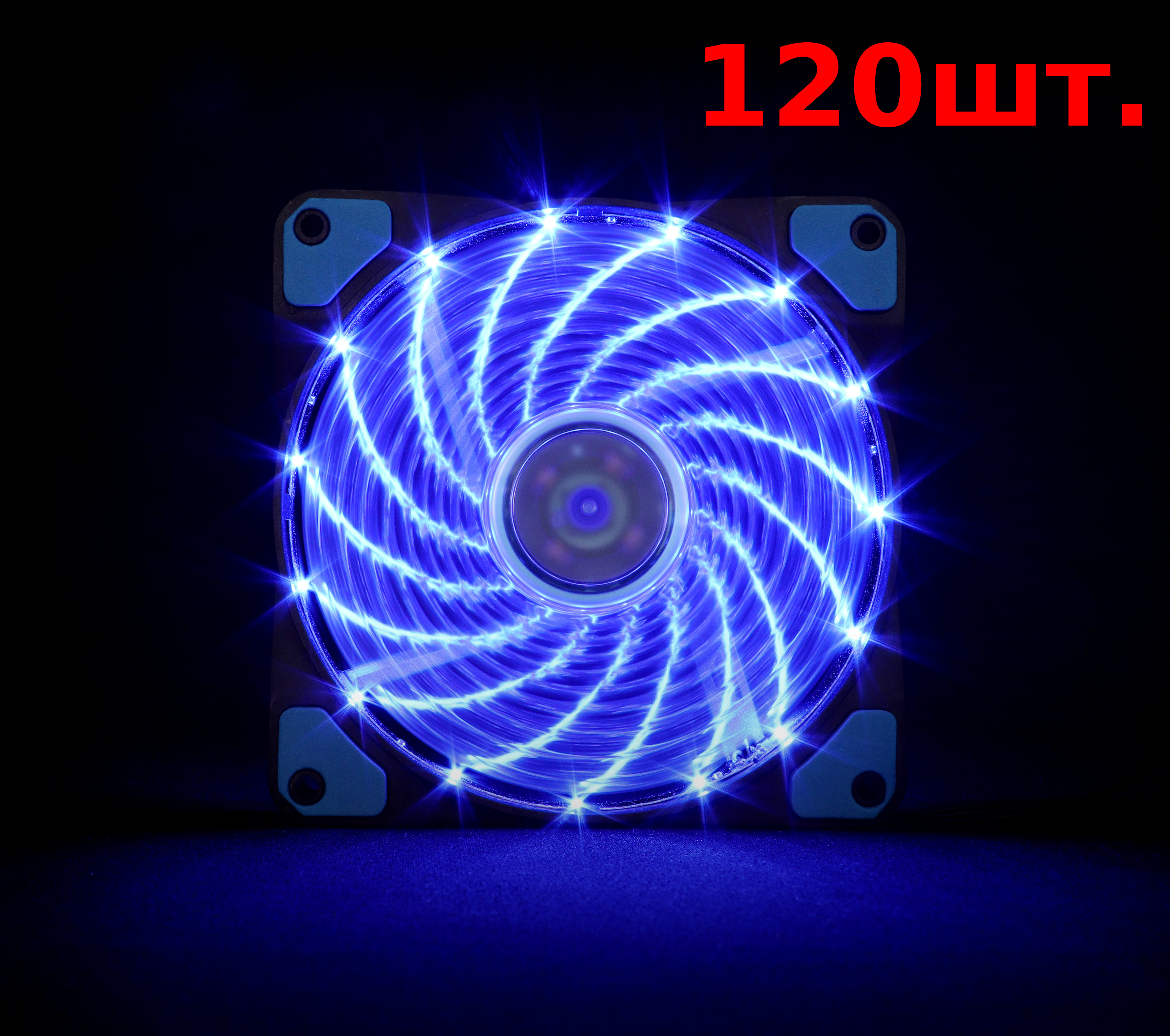 Вентилятор e2e4 pc (OT-F120-3PM-LED-BL)
