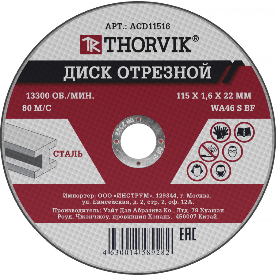 

Диск отрезной Thorvik ACD11516 ⌀11.5 см x 1.6 мм x 2.22 см, прямой, по металлу, 1 шт, ACD11516