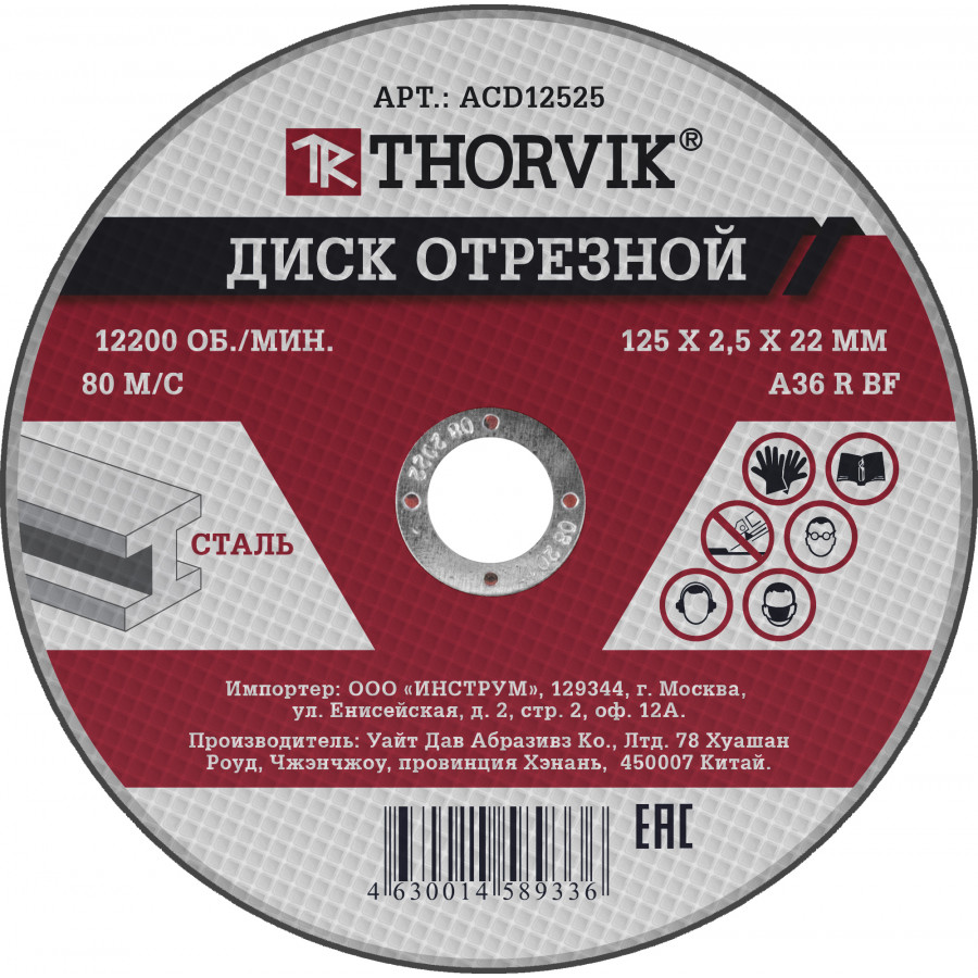

Диск отрезной Thorvik ACD12525 ⌀12.5 см x 2.5 мм x 2.22 см, прямой, по металлу, 1 шт, ACD12525