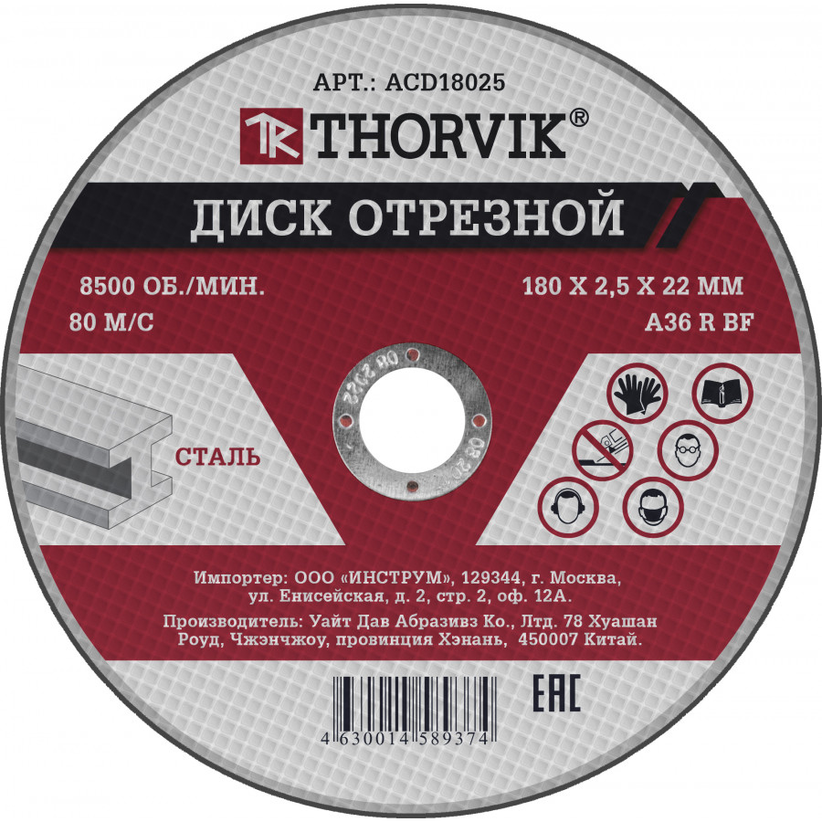 Диск отрезной Thorvik ACD18025 ⌀18 см x 2.5 мм x 2.22 см, прямой, по металлу, 1 шт