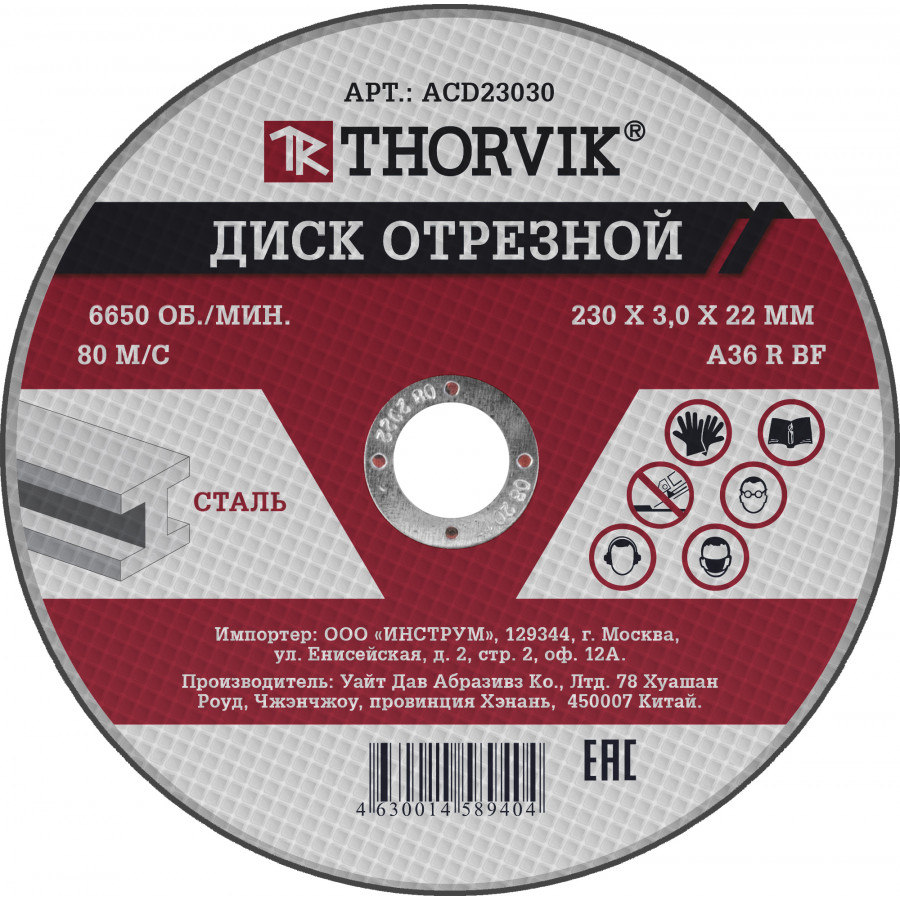 

Диск отрезной Thorvik ACD23030 ⌀23 см x 3 мм x 2.22 см, прямой, по металлу, 1 шт, ACD23030