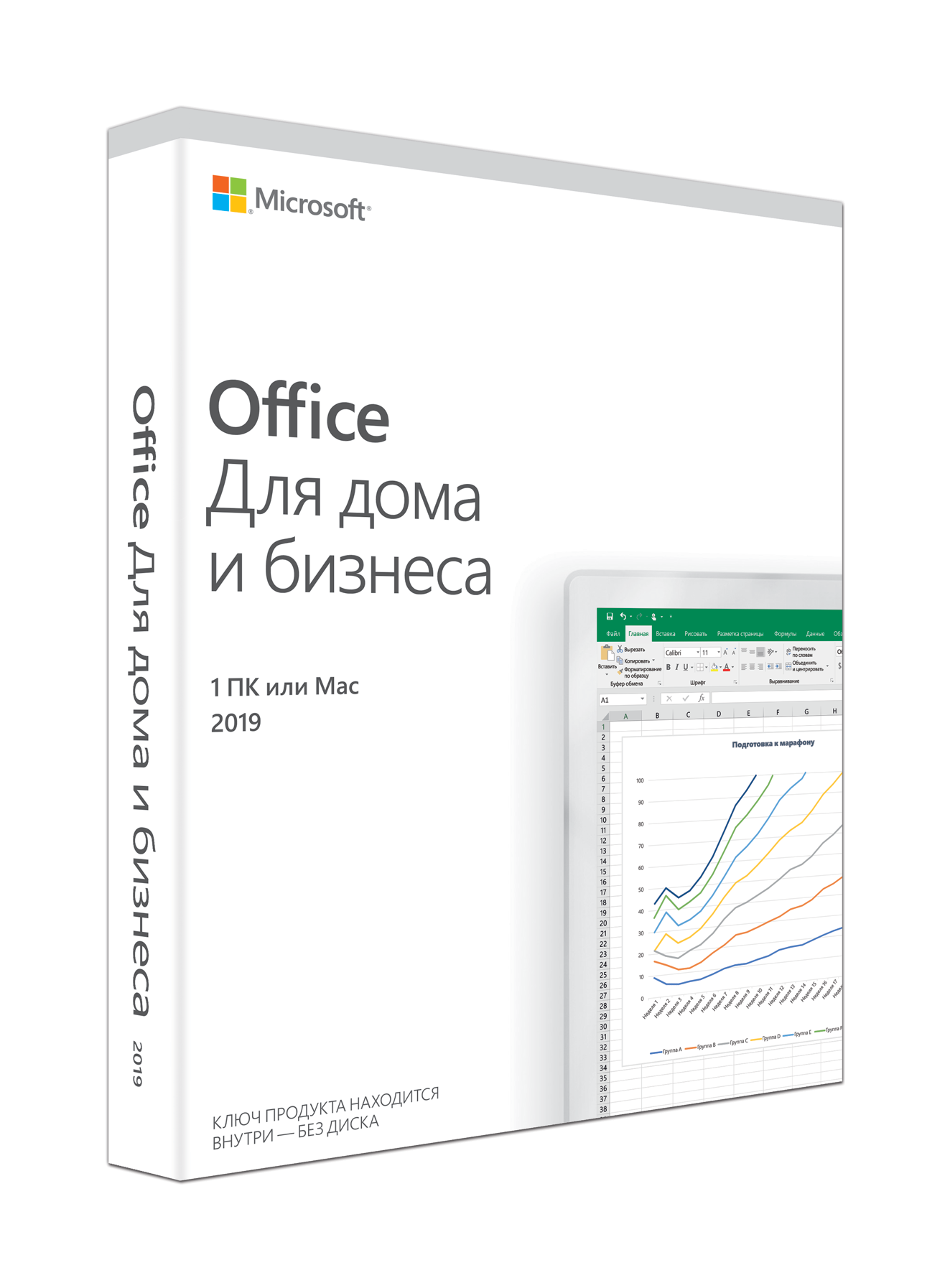 Офисный пакет Microsoft Office 2019 Home and Business, Russian, на 1 ПК