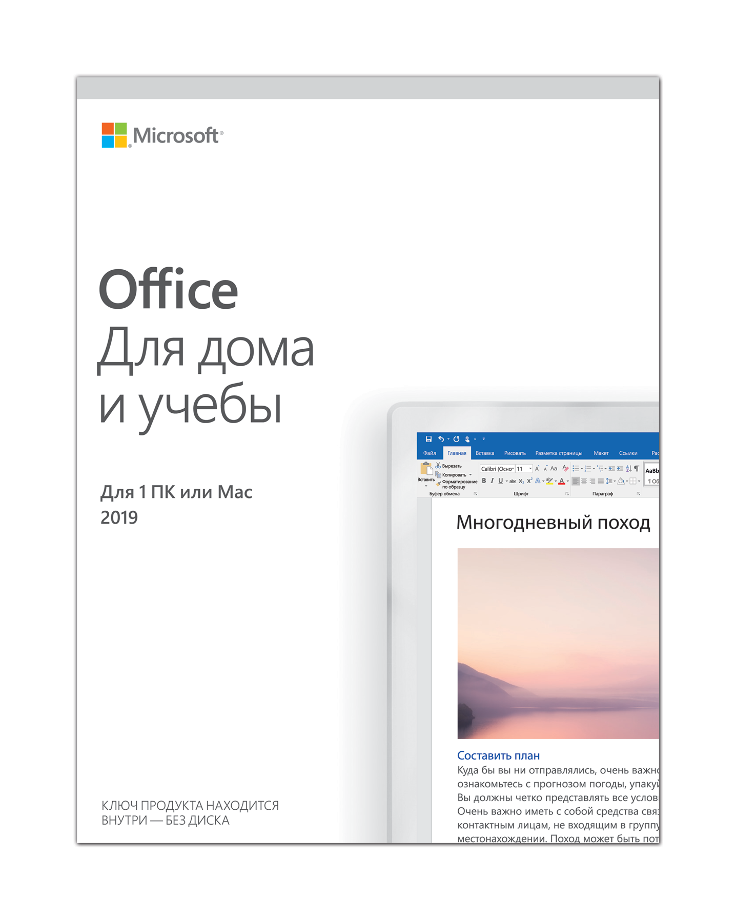 Офисный пакет Microsoft Office 2019 для дома и учебы для Windows/Mac, All Languages, 1 лицензия на 1 ПК на 1-пользователя, электронный ключ ( 79G-05012) высылается на э-почту после оплаты