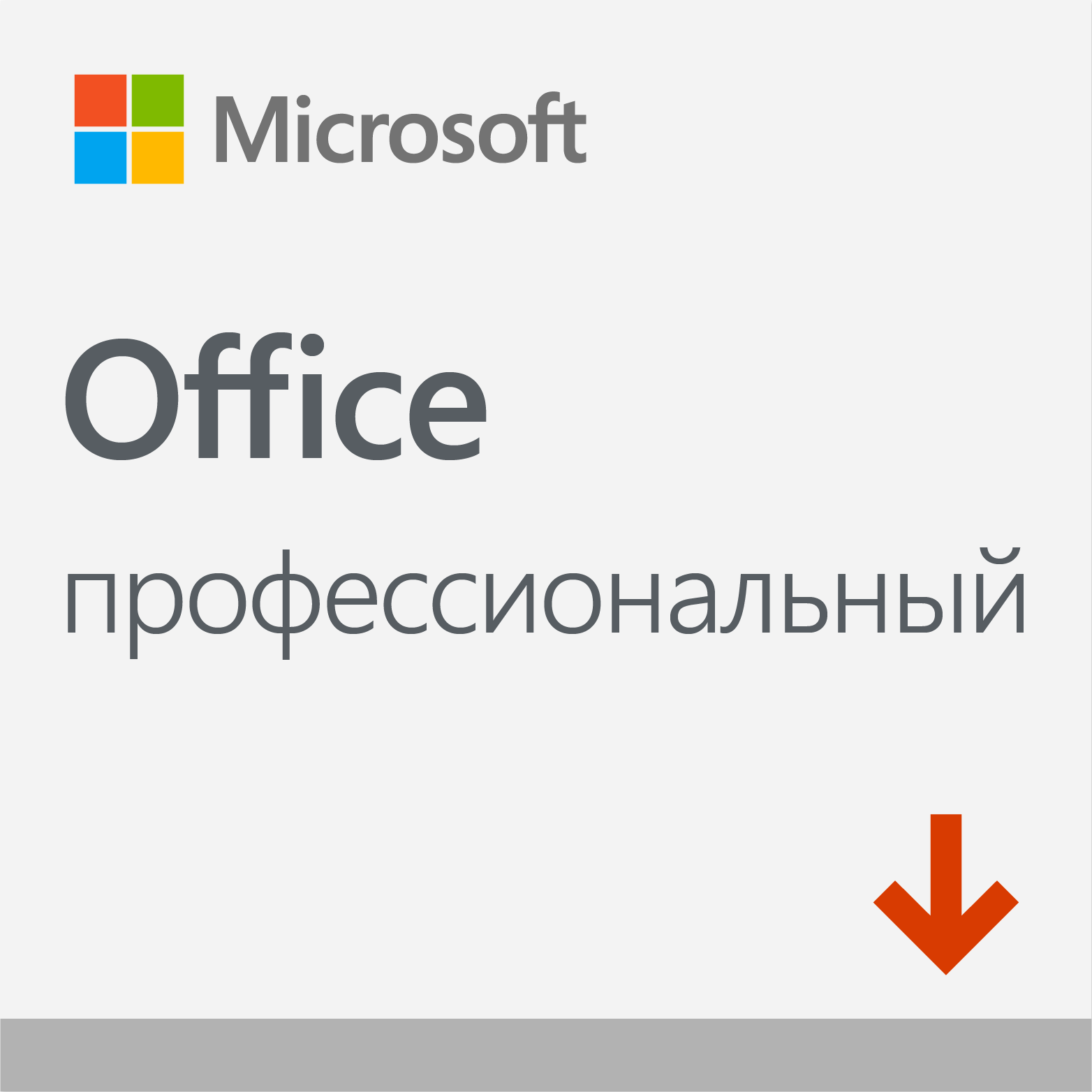 Microsoft Office Профессиональный 2019 (ESD) (1ПК бессрочно) All Languages Электронный ключ (Высылается на почту после оплаты!) (269-17064) - фото 1