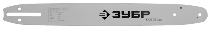 Шина цепной пилы 406 см16 шаг 38 паз 13 мм ЗУБР 70201-40 1030₽