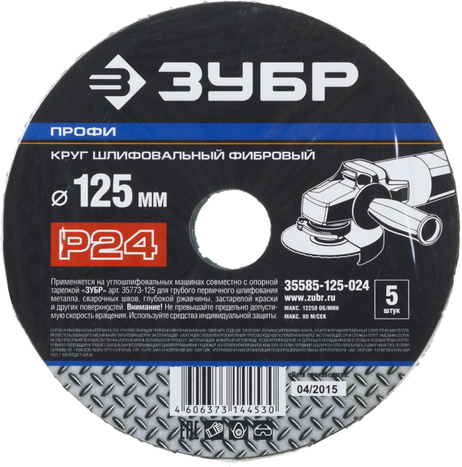 

Круг шлифовальный фибровый Зубр ПРОФИ ⌀12.5 см x 22.2мм, P24, 5 шт., по дереву и металлу (35585-125-024)