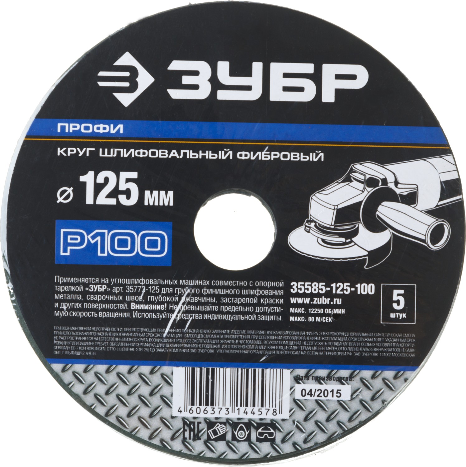 

Круг шлифовальный фибровый Зубр ПРОФИ ⌀12.5 см x 22.2мм, P100, 5 шт., по дереву и металлу (35585-125-100)