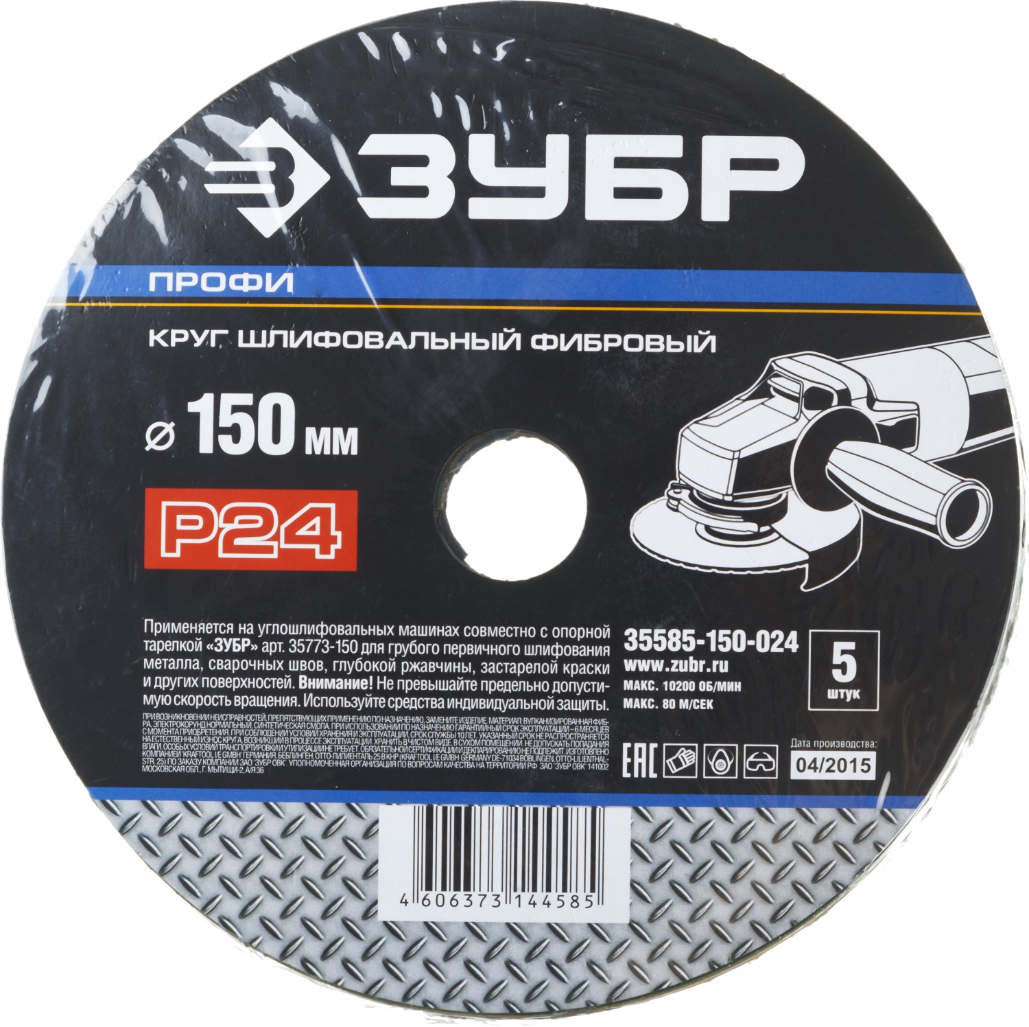 

Круг шлифовальный фибровый Зубр ПРОФИ ⌀150мм x22.2мм, P24, 5шт., по дереву и металлу (35585-150-024)