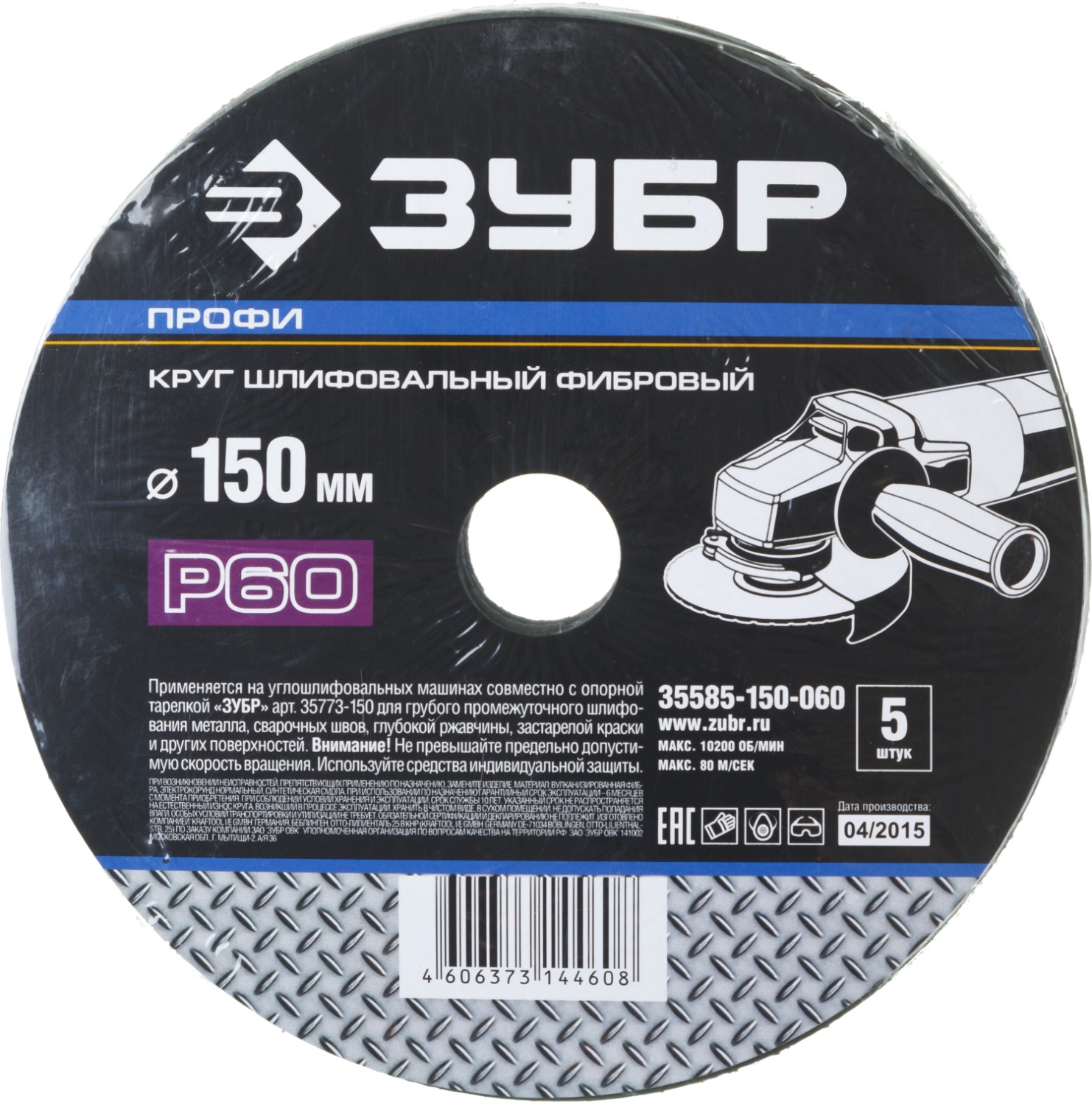 

Круг шлифовальный фибровый Зубр ПРОФИ ⌀15 см x 22.2мм, P60, 5 шт., по дереву и металлу (35585-150-060)