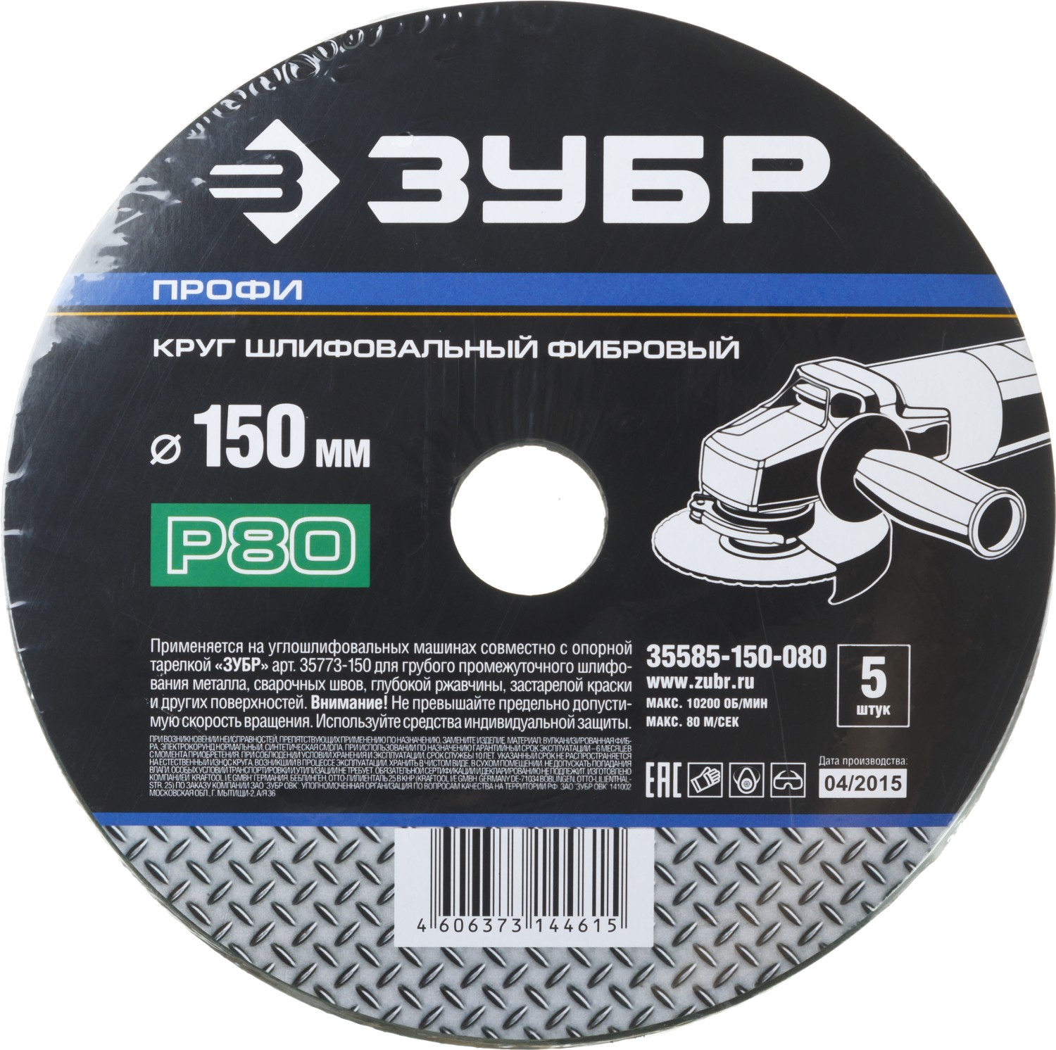 

Круг шлифовальный фибровый Зубр ПРОФИ ⌀15 см x 22.2мм, P80, 5 шт., по дереву и металлу (35585-150-080)
