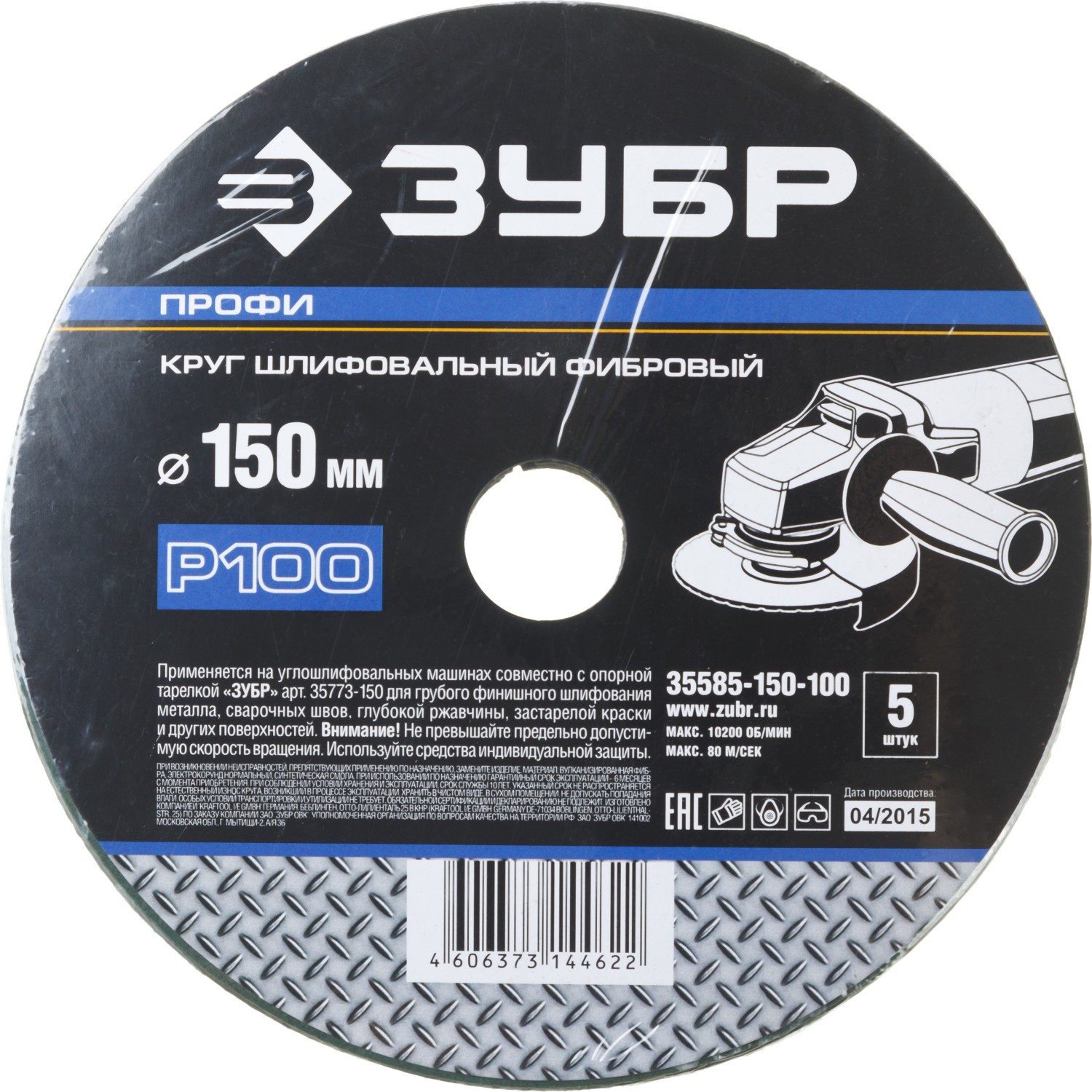 

Круг шлифовальный фибровый Зубр ПРОФИ ⌀15 см x 22.2мм, P100, 5 шт., по дереву и металлу (35585-150-100)