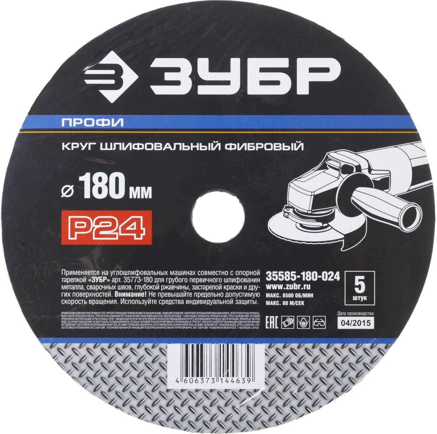 

Круг шлифовальный фибровый Зубр ПРОФИ ⌀18 см x 22.2мм, P24, 5 шт., по дереву и металлу (35585-180-024)