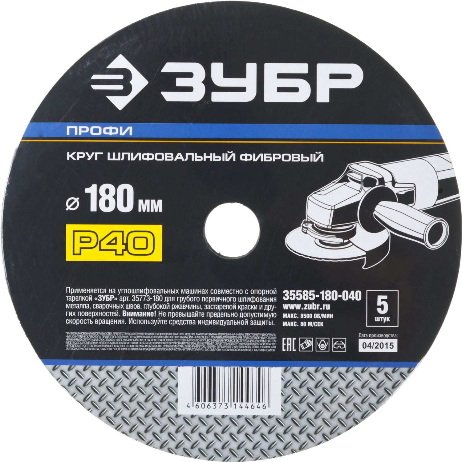 

Круг шлифовальный фибровый Зубр ПРОФИ ⌀180мм x22.2мм, P40, 5шт., по дереву и металлу (35585-180-040)