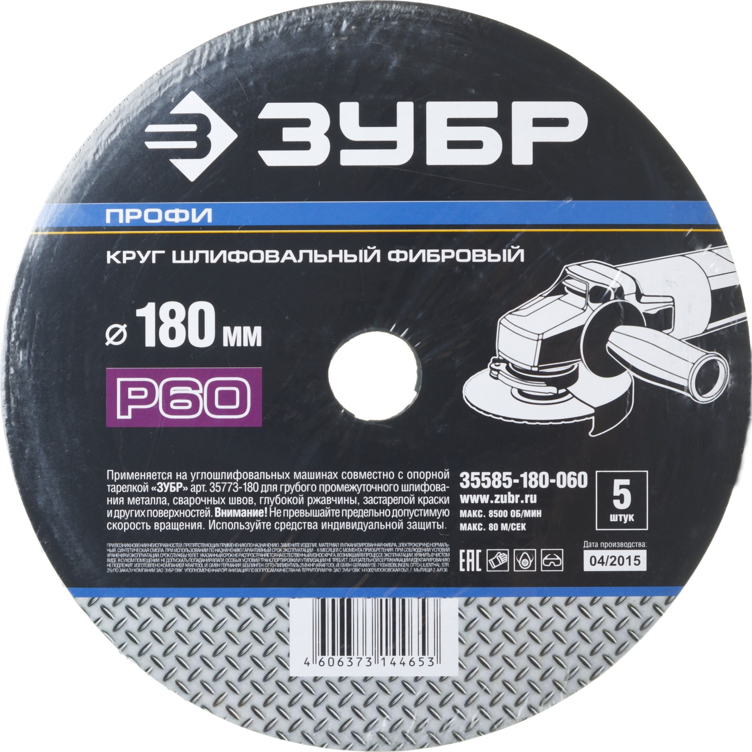 

Круг шлифовальный фибровый Зубр ПРОФИ ⌀18 см x 22.2мм, P60, 5 шт., по дереву и металлу (35585-180-060)