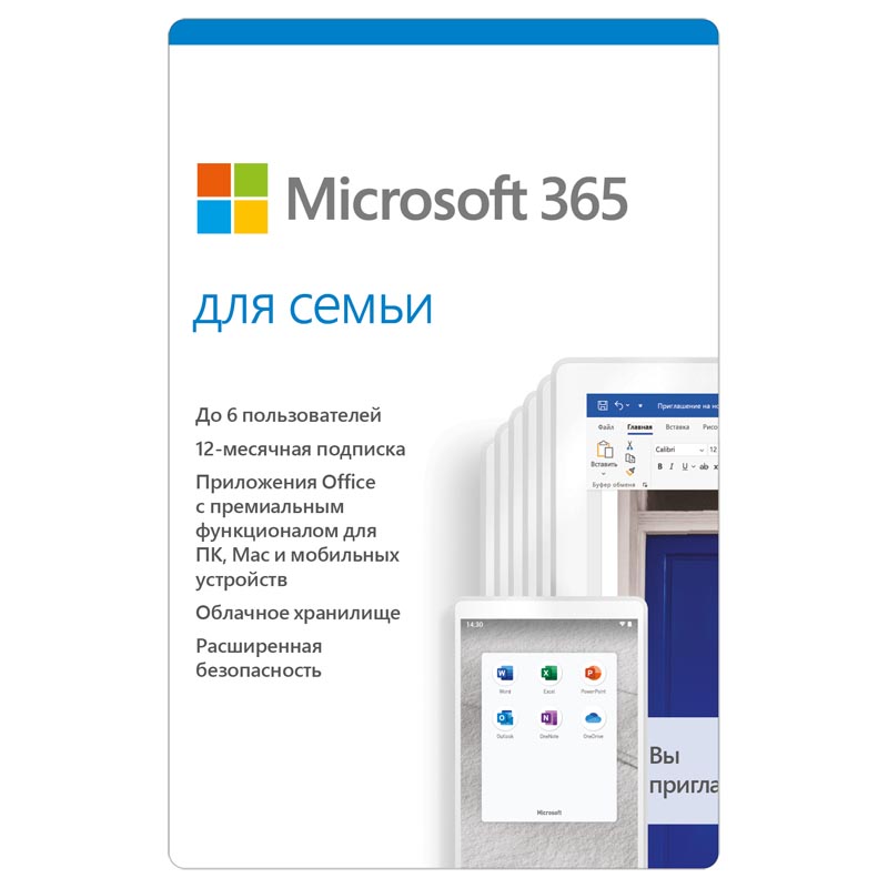 Офисный пакет Microsoft 365 Family (6GQ-00084)