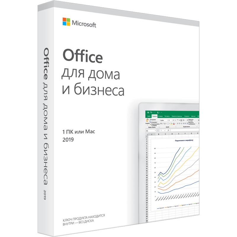Офисный пакет Microsoft Office 2019 для дома и бизнеса, Russian, на 1 ПК