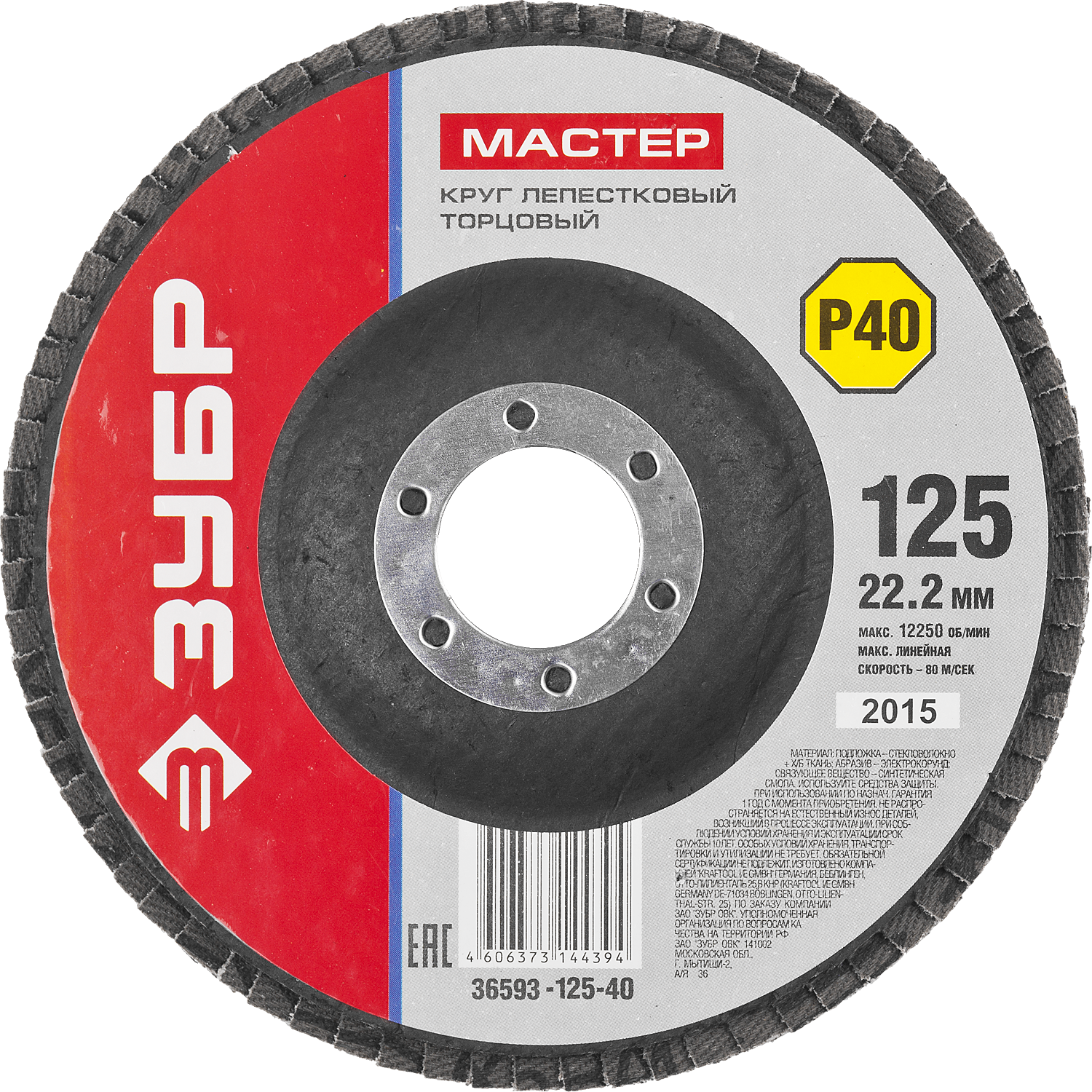 

Диски лепестковый шлифовальный Зубр МАСТЕР ⌀12.5 см x 22.2мм, P40, 1 шт., по дереву и металлу (36593-125-40)
