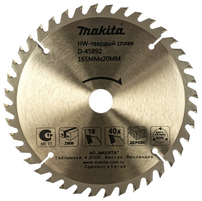 

Пильный диск Makita, ⌀165 мм x 20 мм по дереву, 40Т, 1 шт. (D-45892)